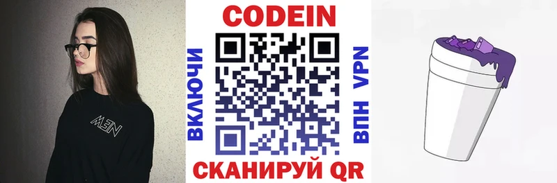 Codein Purple Drank Киреевск