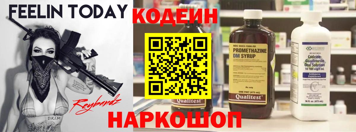 Кодеиновый сироп Lean Purple Drank Киреевск