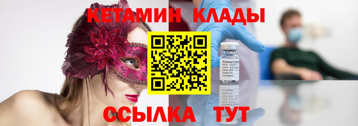 Киреевск  Кетамин ketamine  КЕТАМИН VHQ  Вход с VPN 