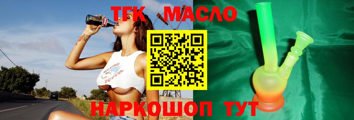 ТГК гашишное масло Киреевск